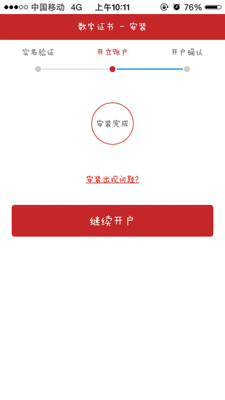 華西證券手機(jī)開戶4