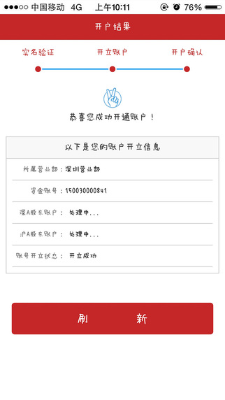 華西證券手機(jī)開戶5