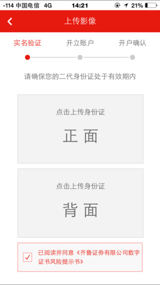 齊魯融易開(kāi)戶(hù)4