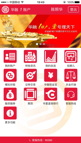 華融證券1
