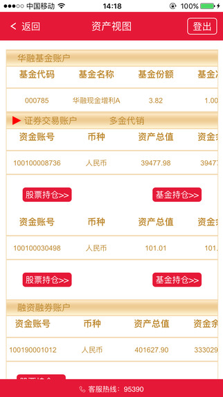 華融證券4