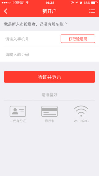 愛建證券手機開戶2