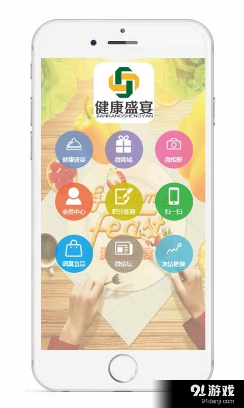 健康盛宴1