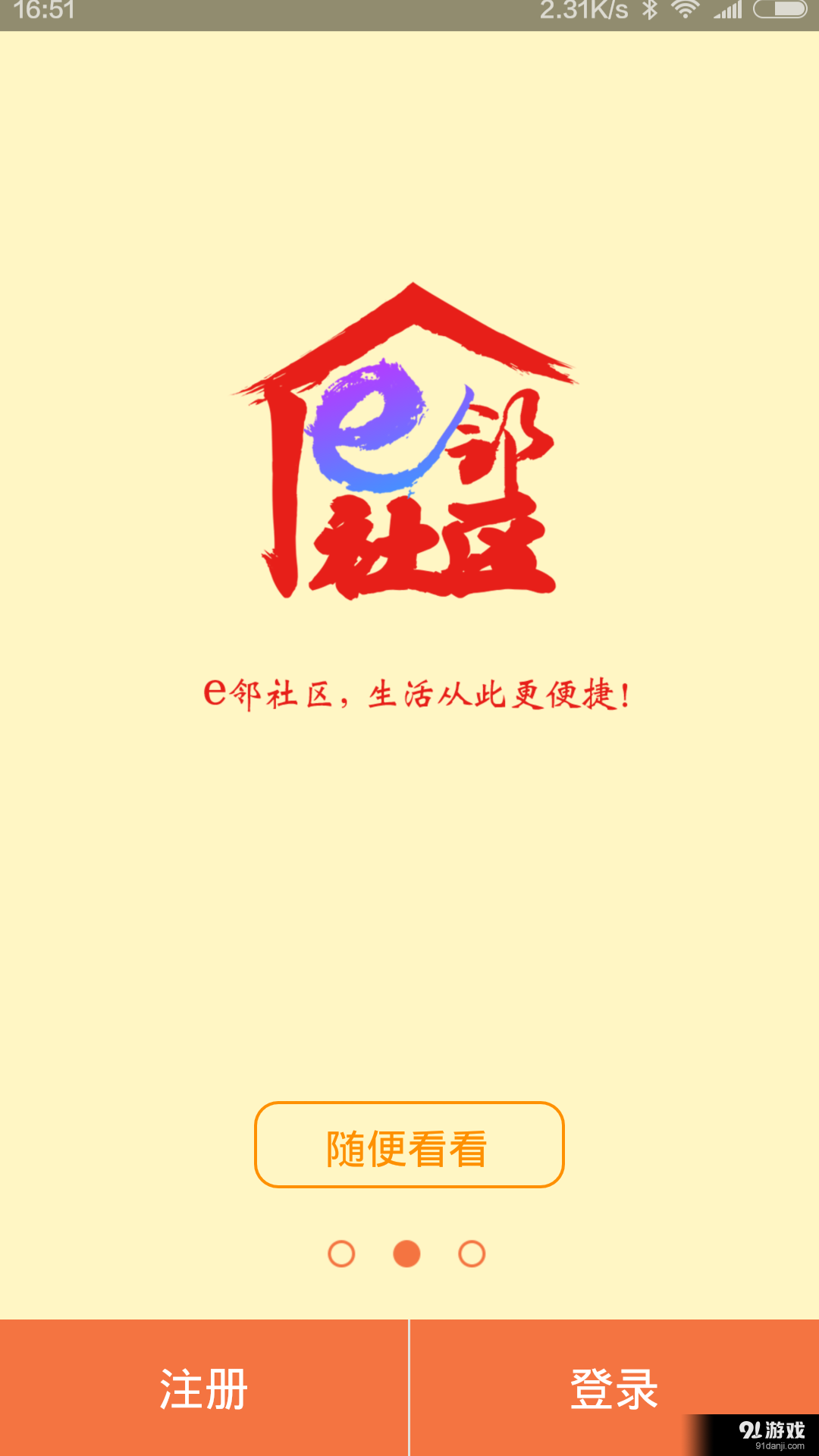E鄰社區(qū)1