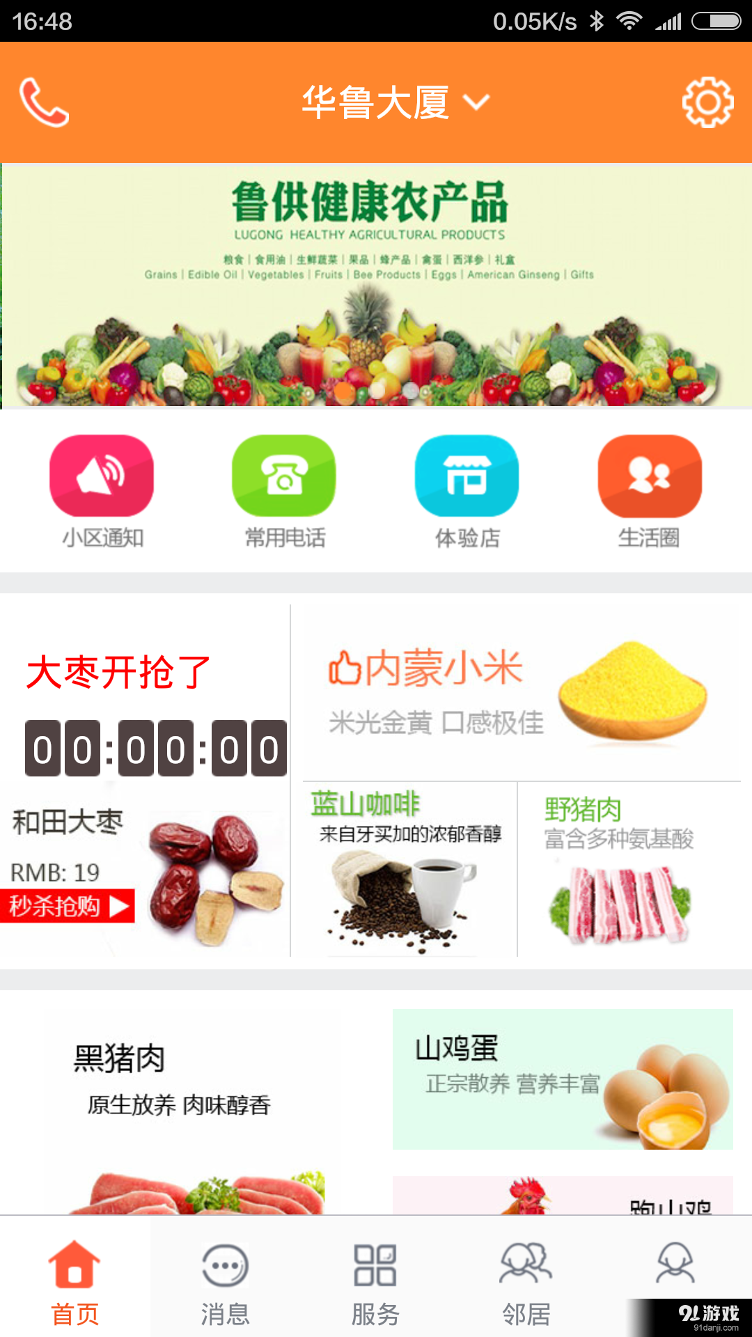 E鄰社區(qū)2