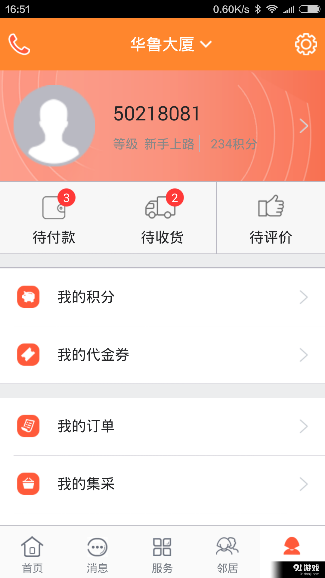 E鄰社區(qū)5