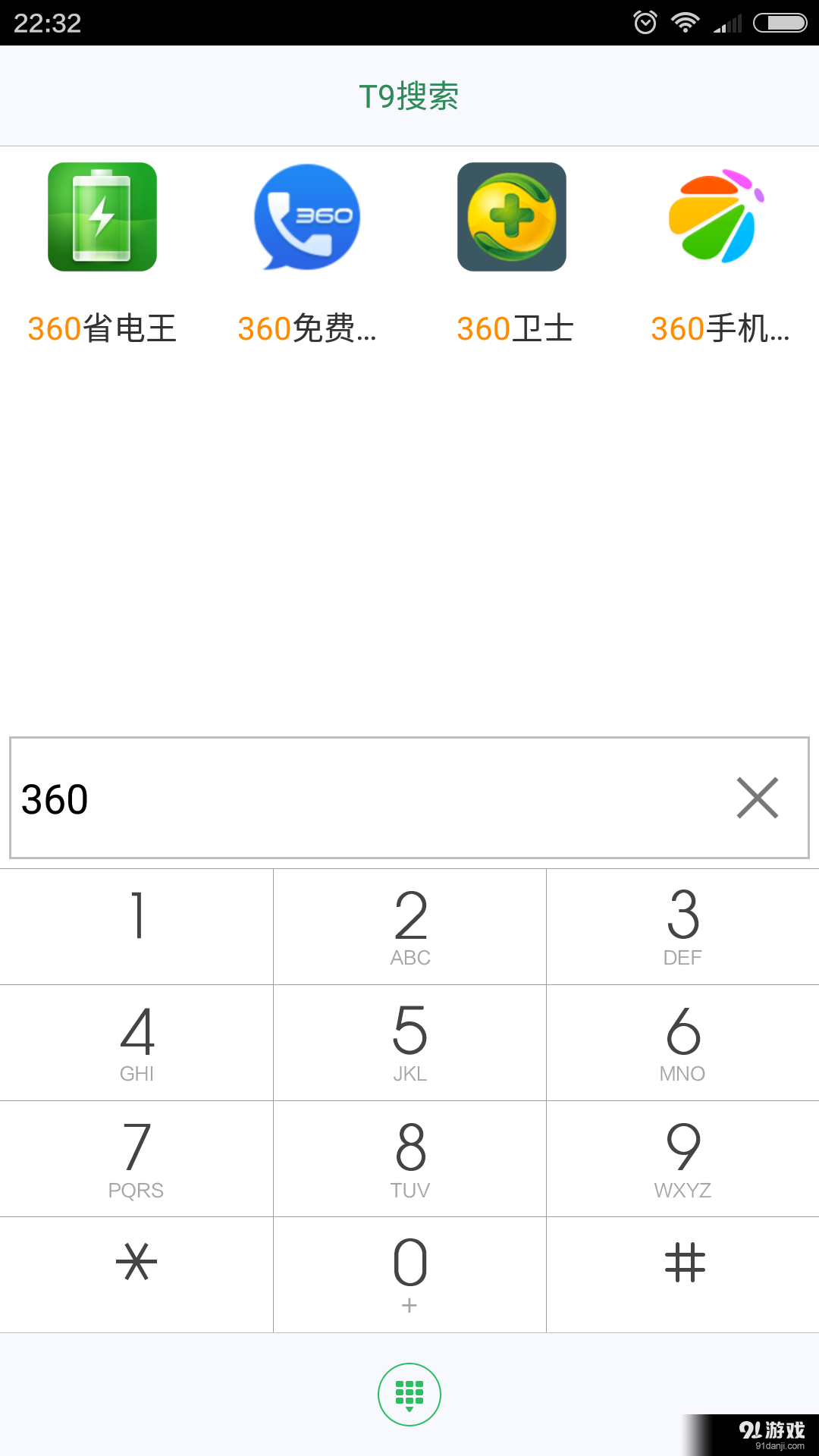 應(yīng)用搜索1