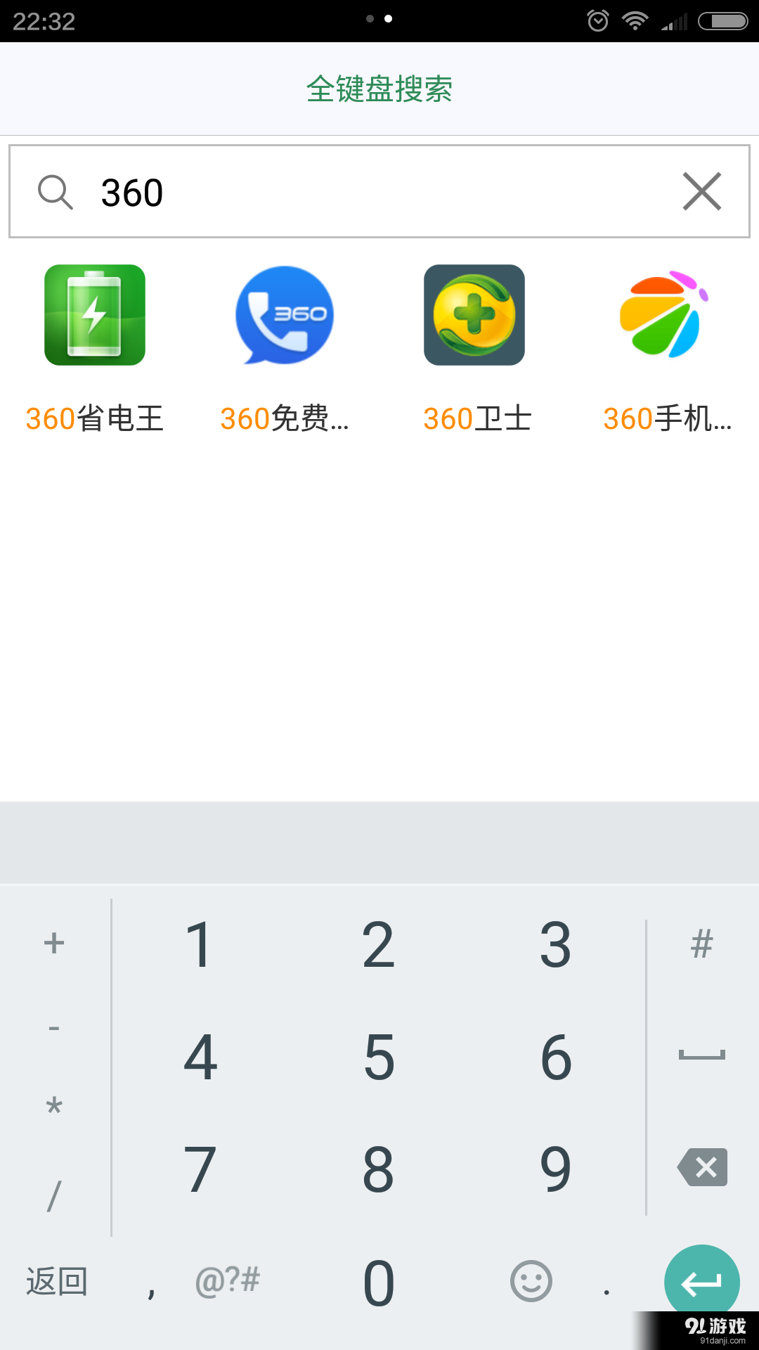 應(yīng)用搜索2