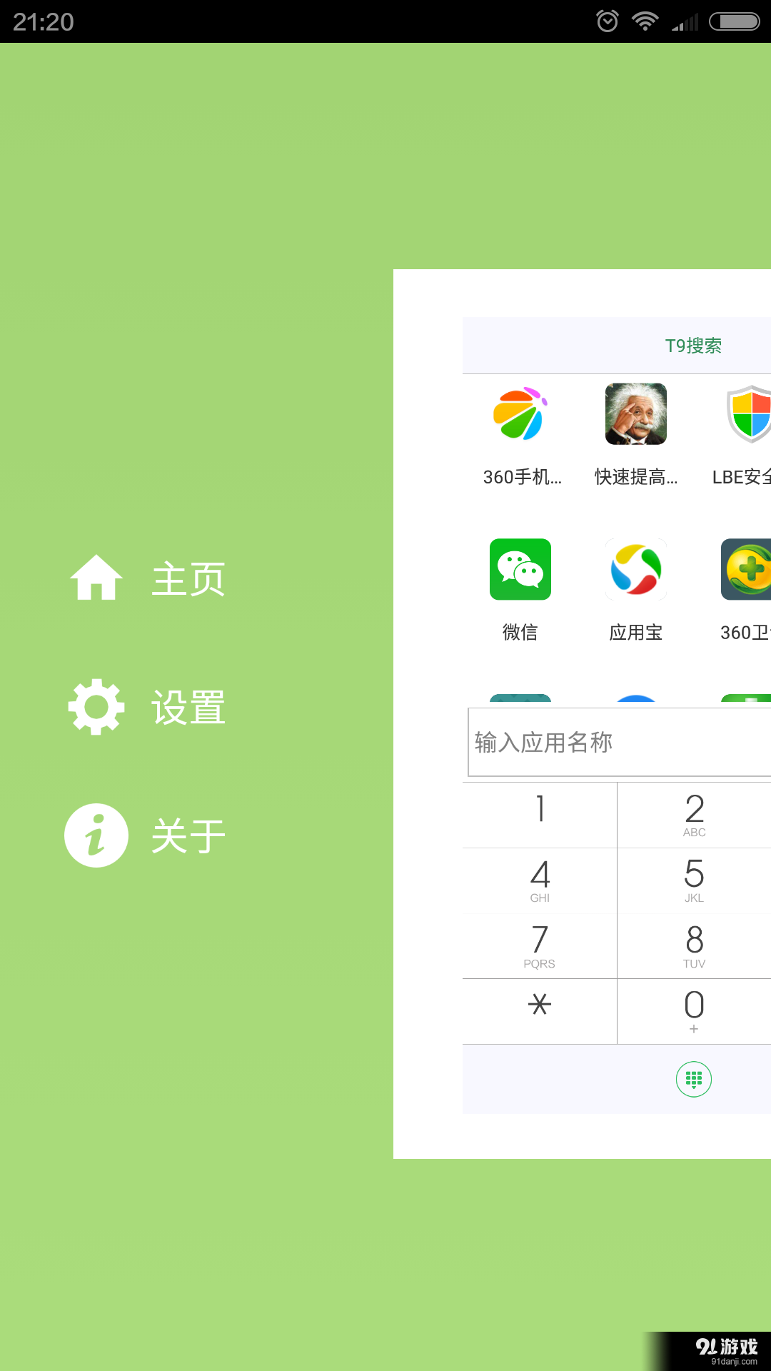應(yīng)用搜索3