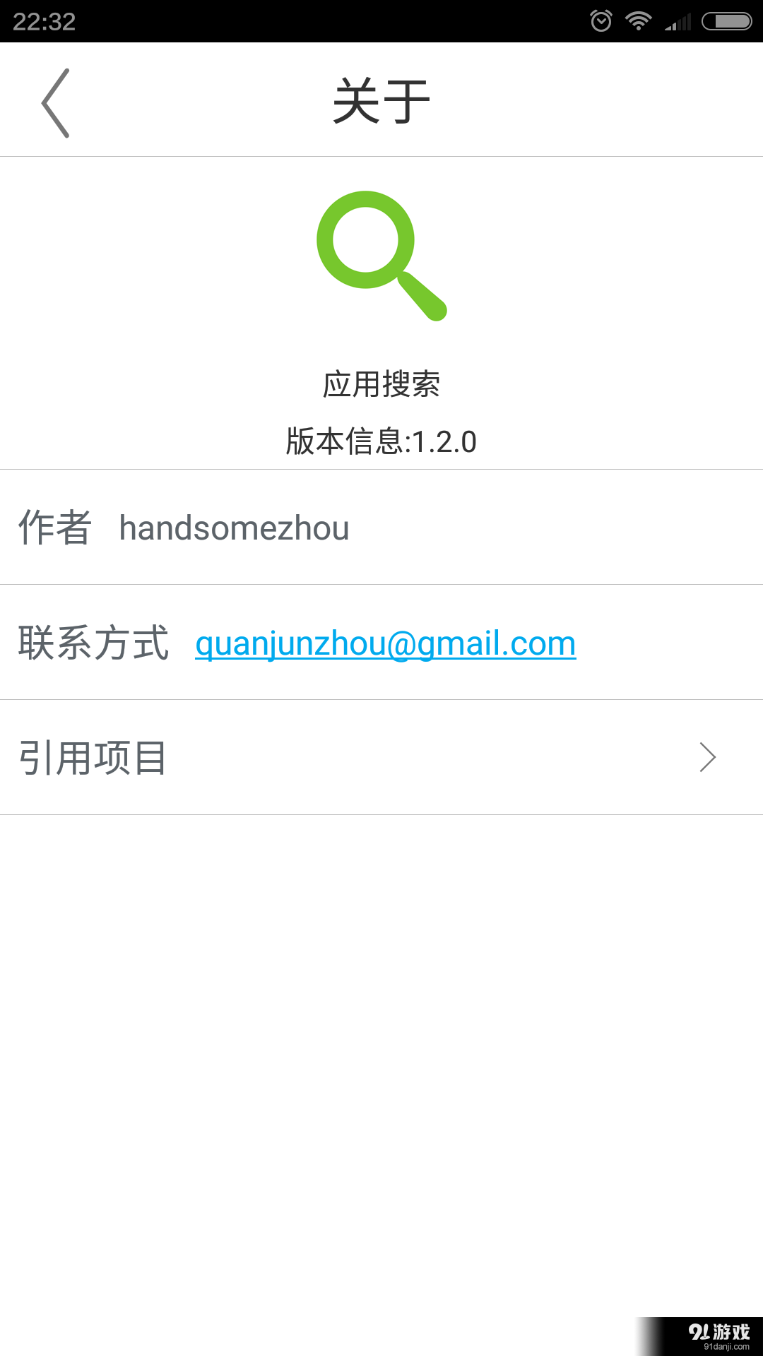 應(yīng)用搜索5