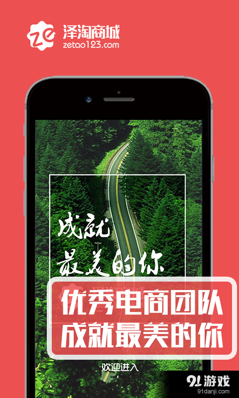 澤淘商城5