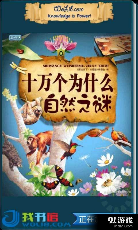 十萬個為什么1