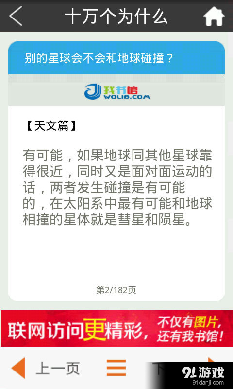 十萬個為什么3