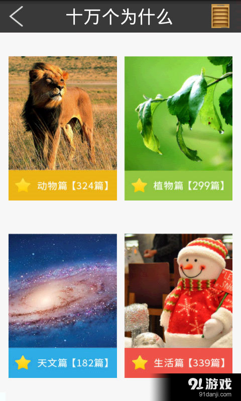 十萬個為什么2