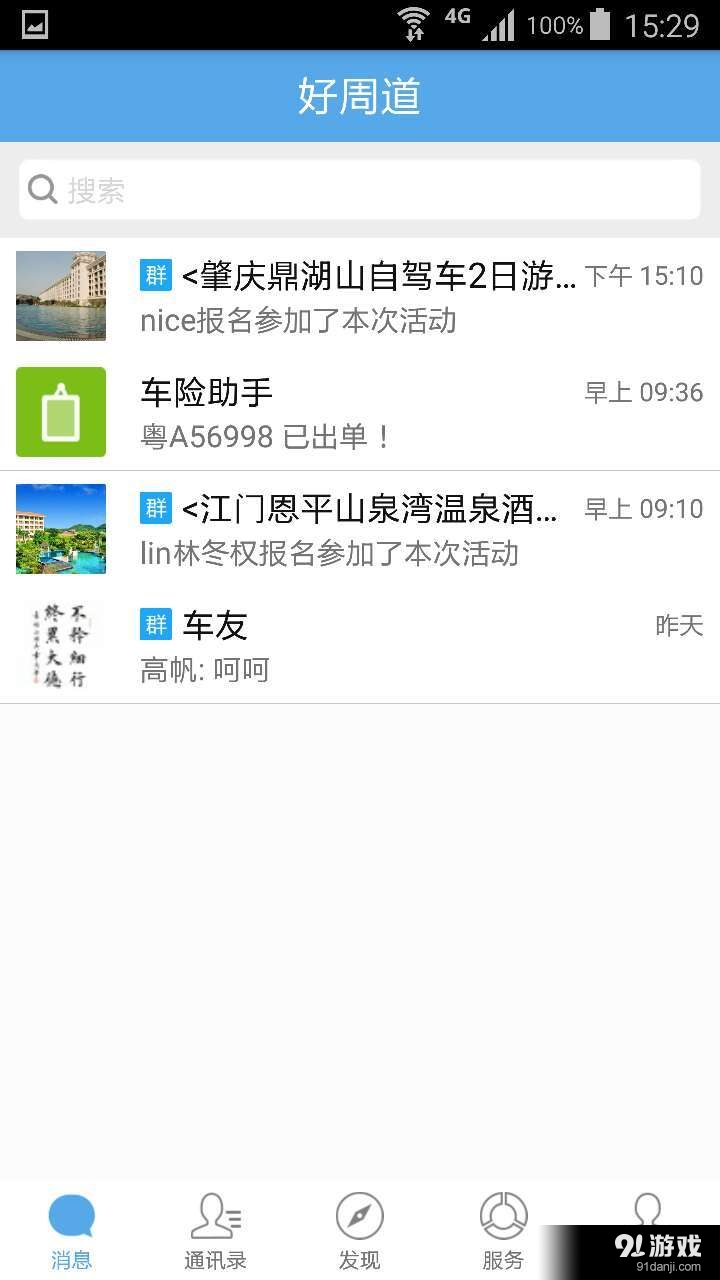 好周道2