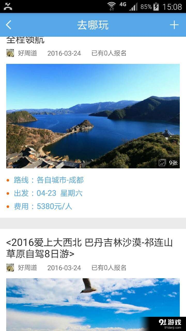 好周道4