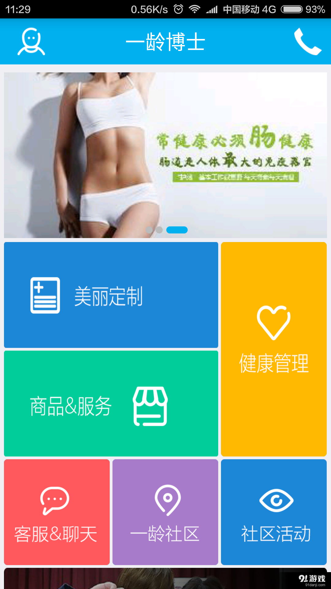 一齡博士1