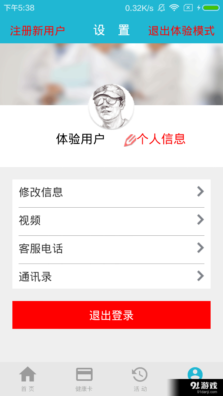 蕓醫(yī)寶4