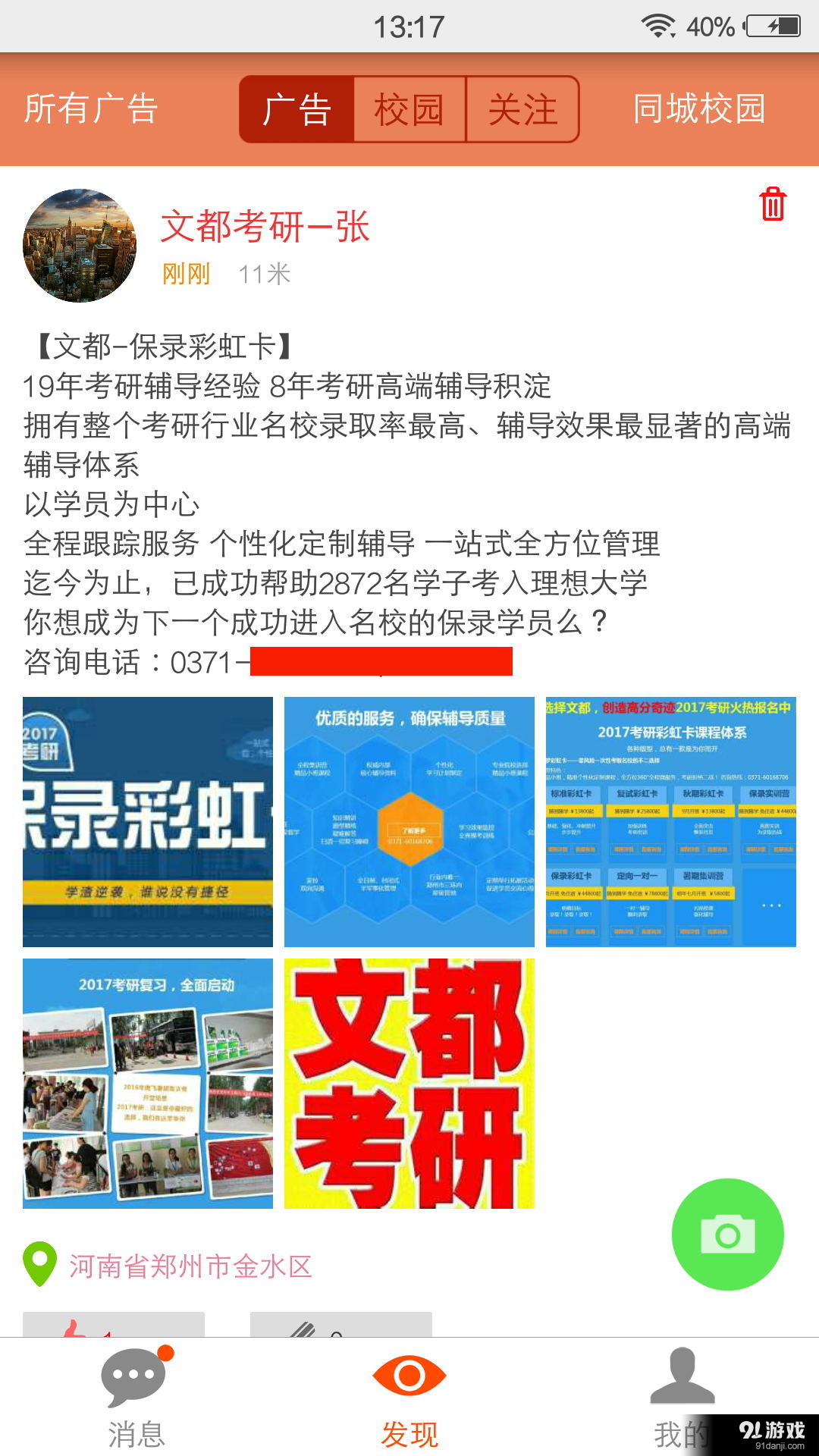 校園廣告欄3