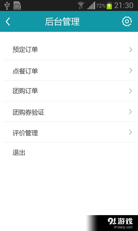 掌上商家4