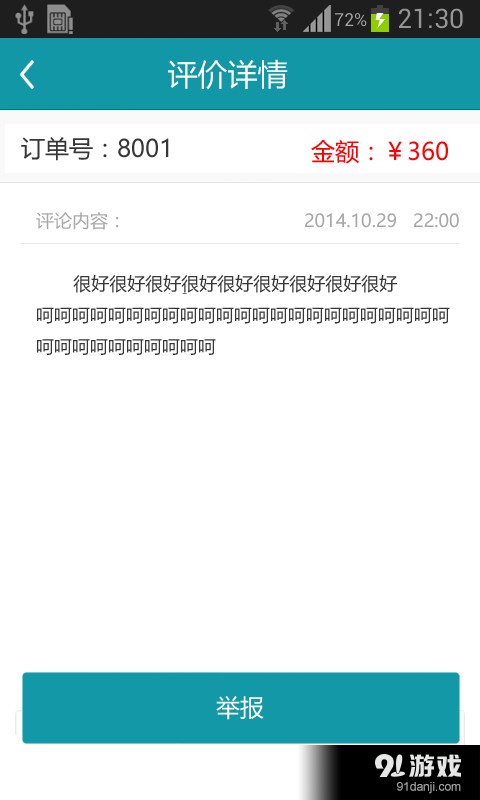 掌上商家3