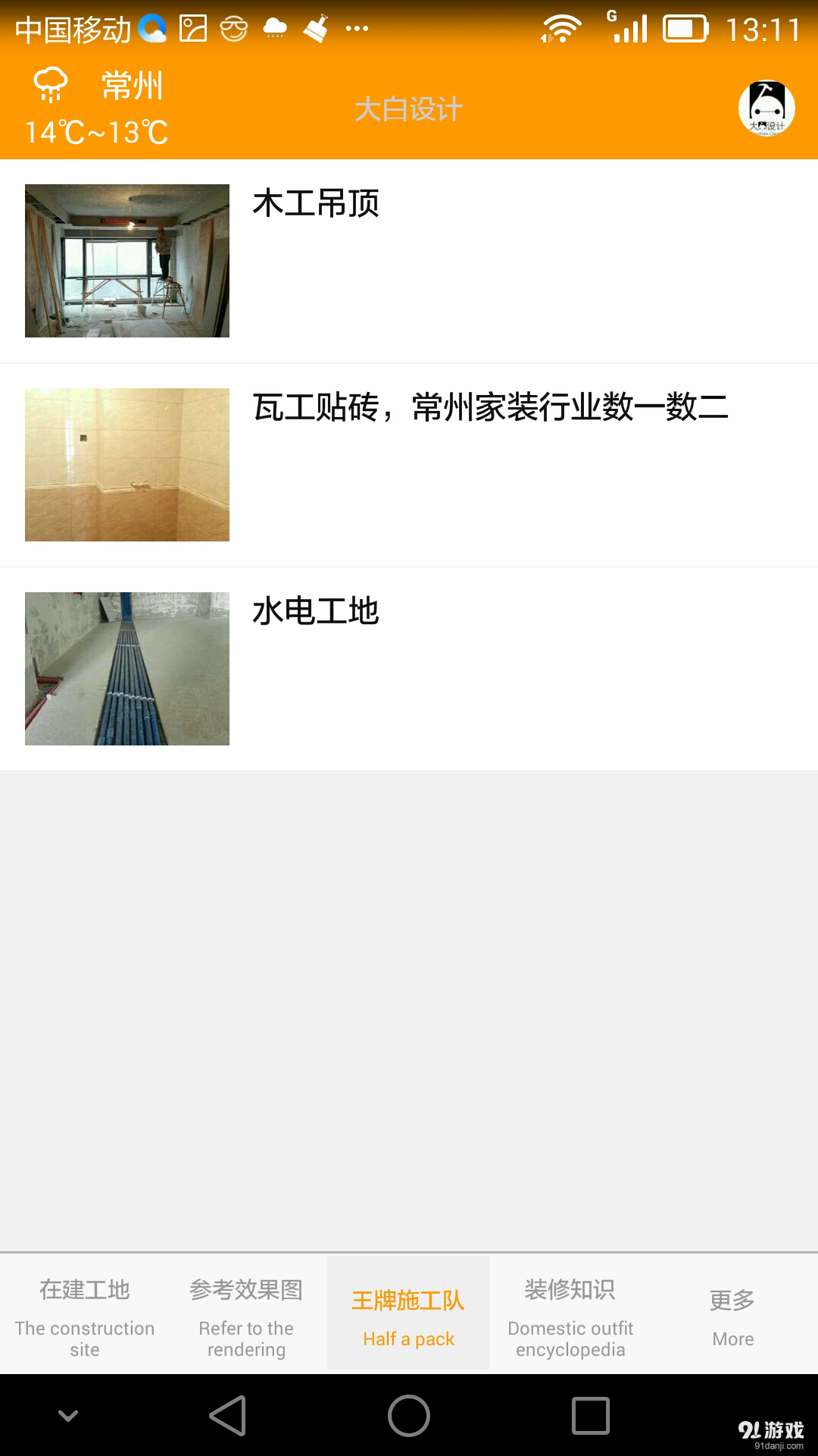 大白設(shè)計(jì)2