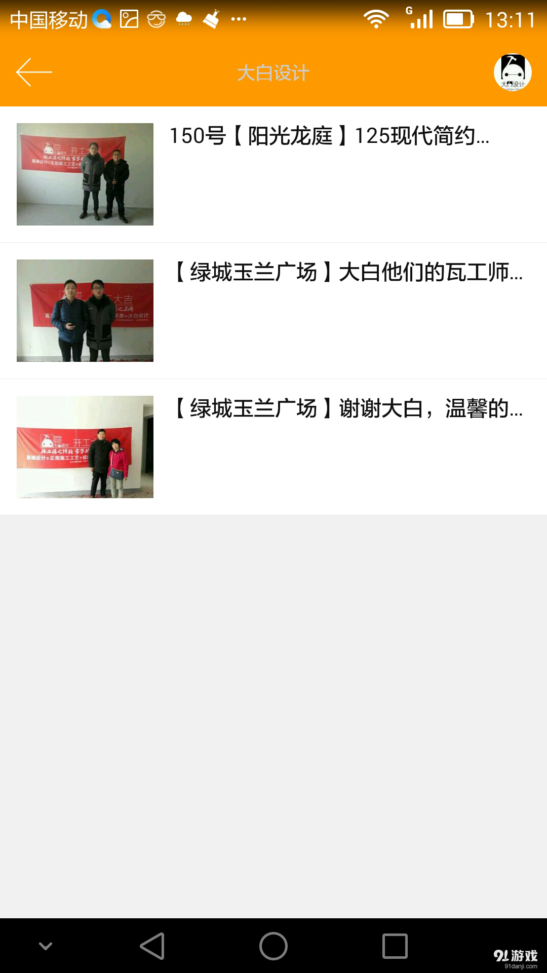 大白設(shè)計(jì)3