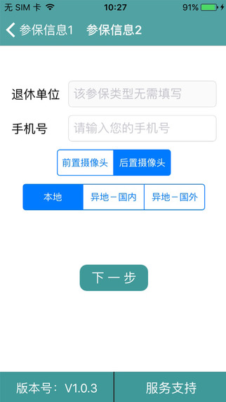 社保網(wǎng)絡(luò)認(rèn)證3