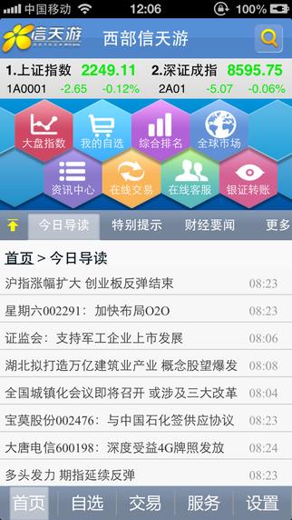 西部信天游手機(jī)版2