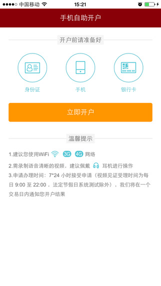 東海開(kāi)戶(hù)通1