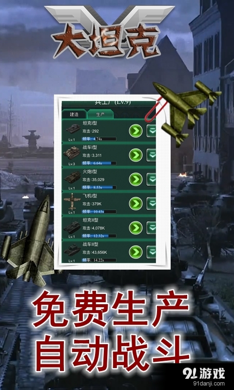 大坦克1