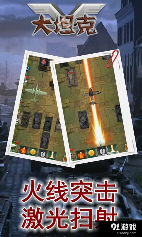 大坦克2