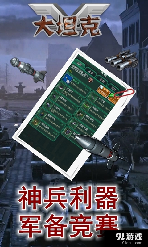 大坦克4