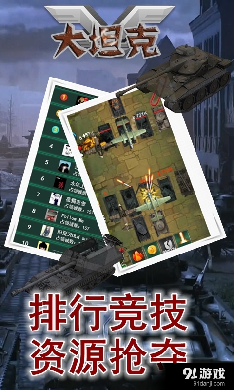 大坦克3