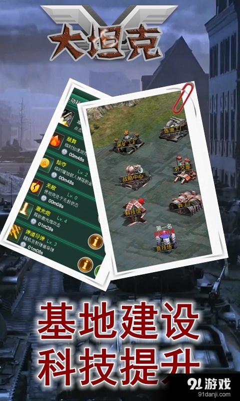 大坦克5