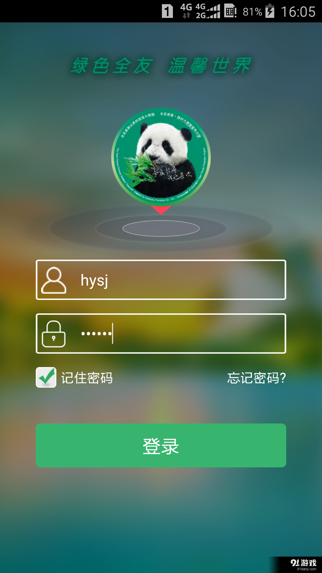 全友司機版1