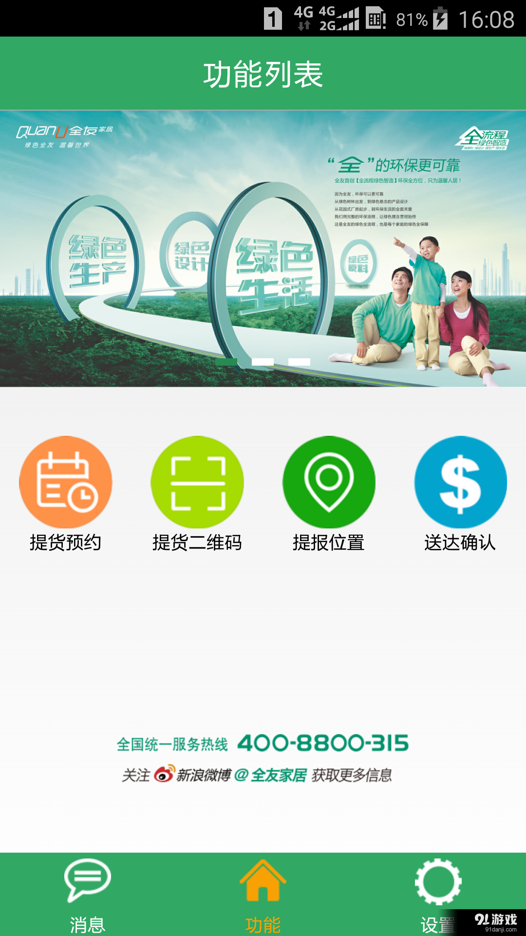 全友司機版2
