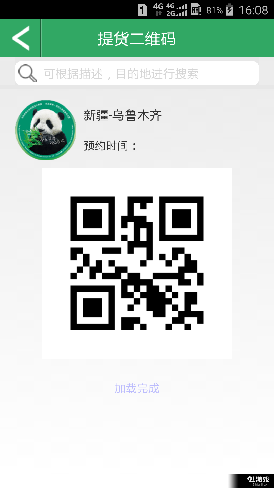 全友司機版3