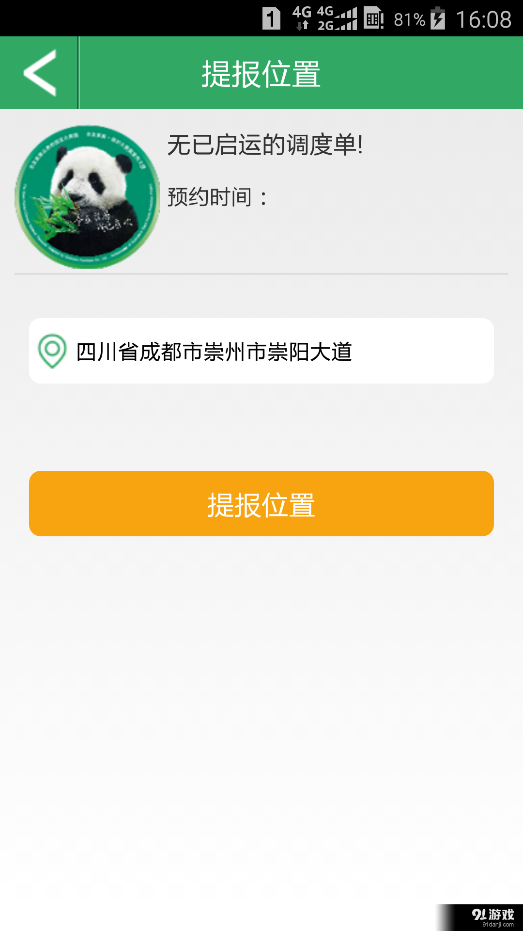 全友司機版4