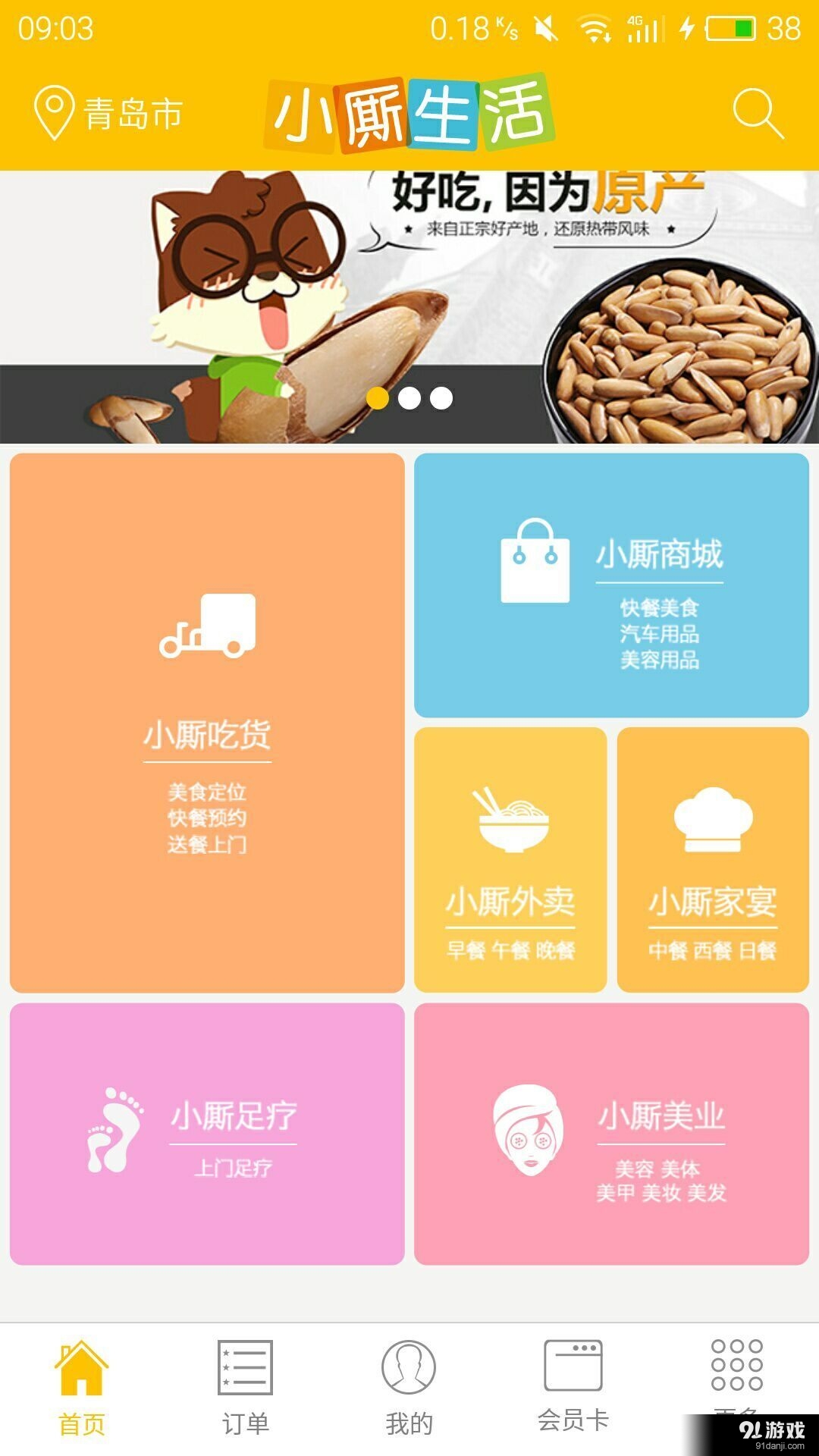 小廝生活4