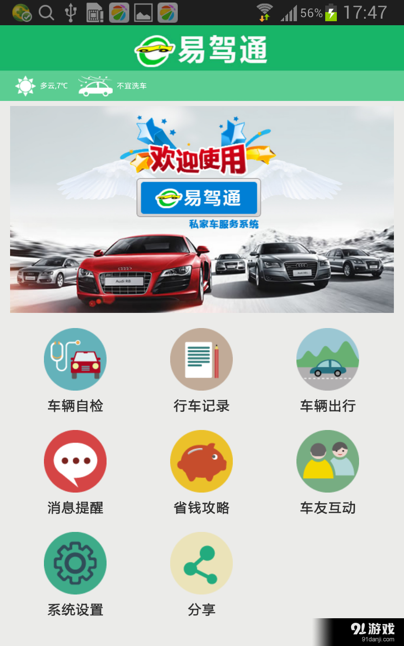 易駕通1