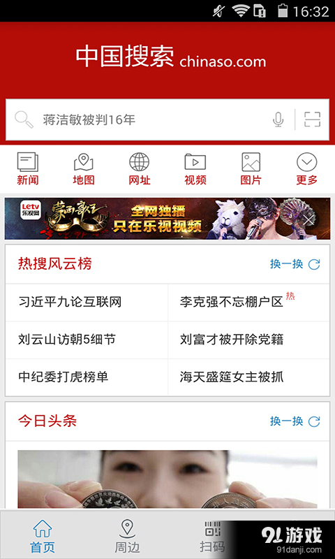 中國搜索1