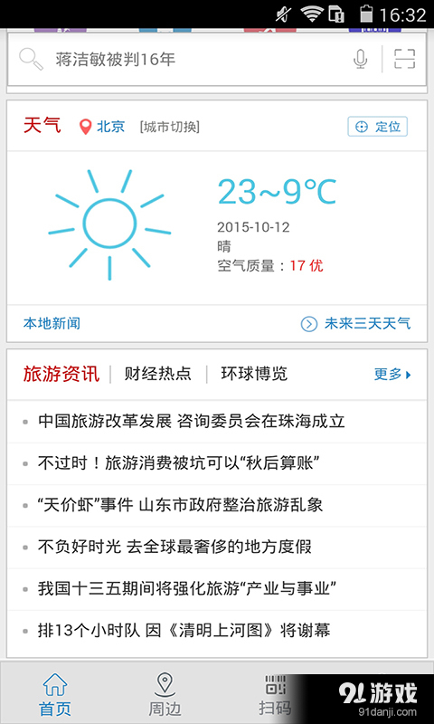 中國搜索2