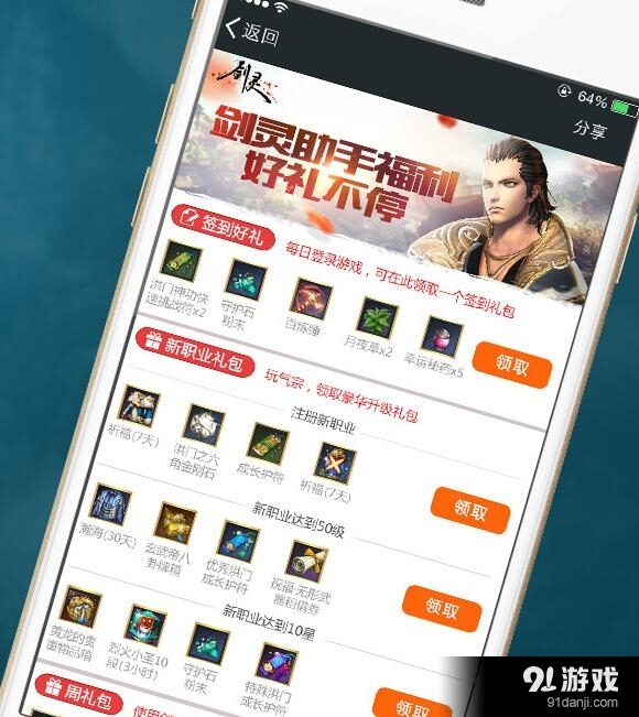 《劍靈》騰訊游戲助手下載有禮活動 領豪華禮包