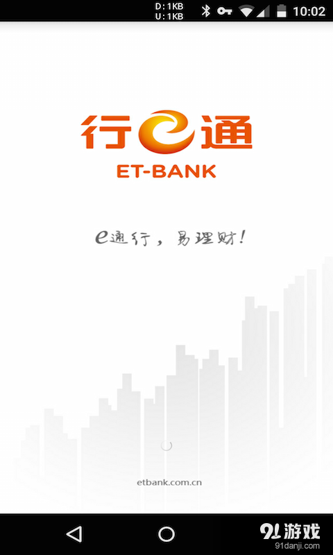 行E通1