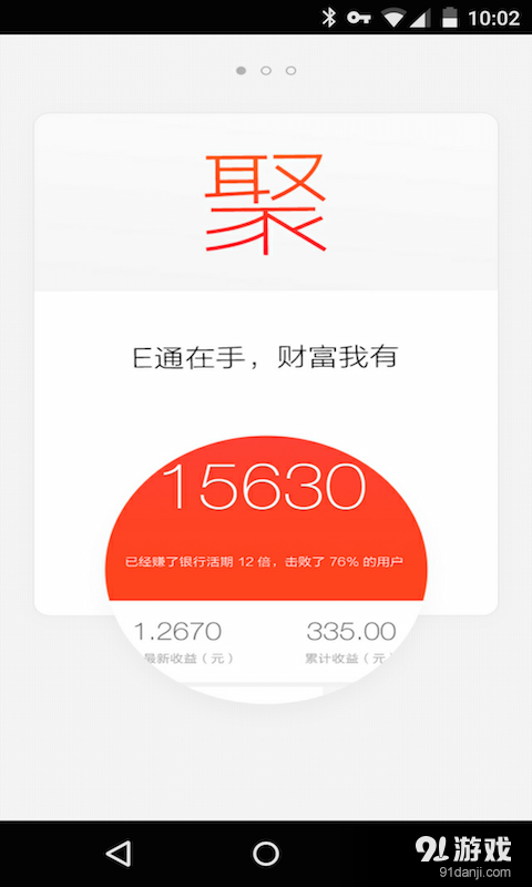 行E通2