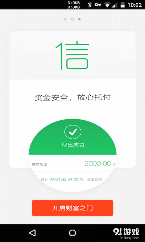 行E通4