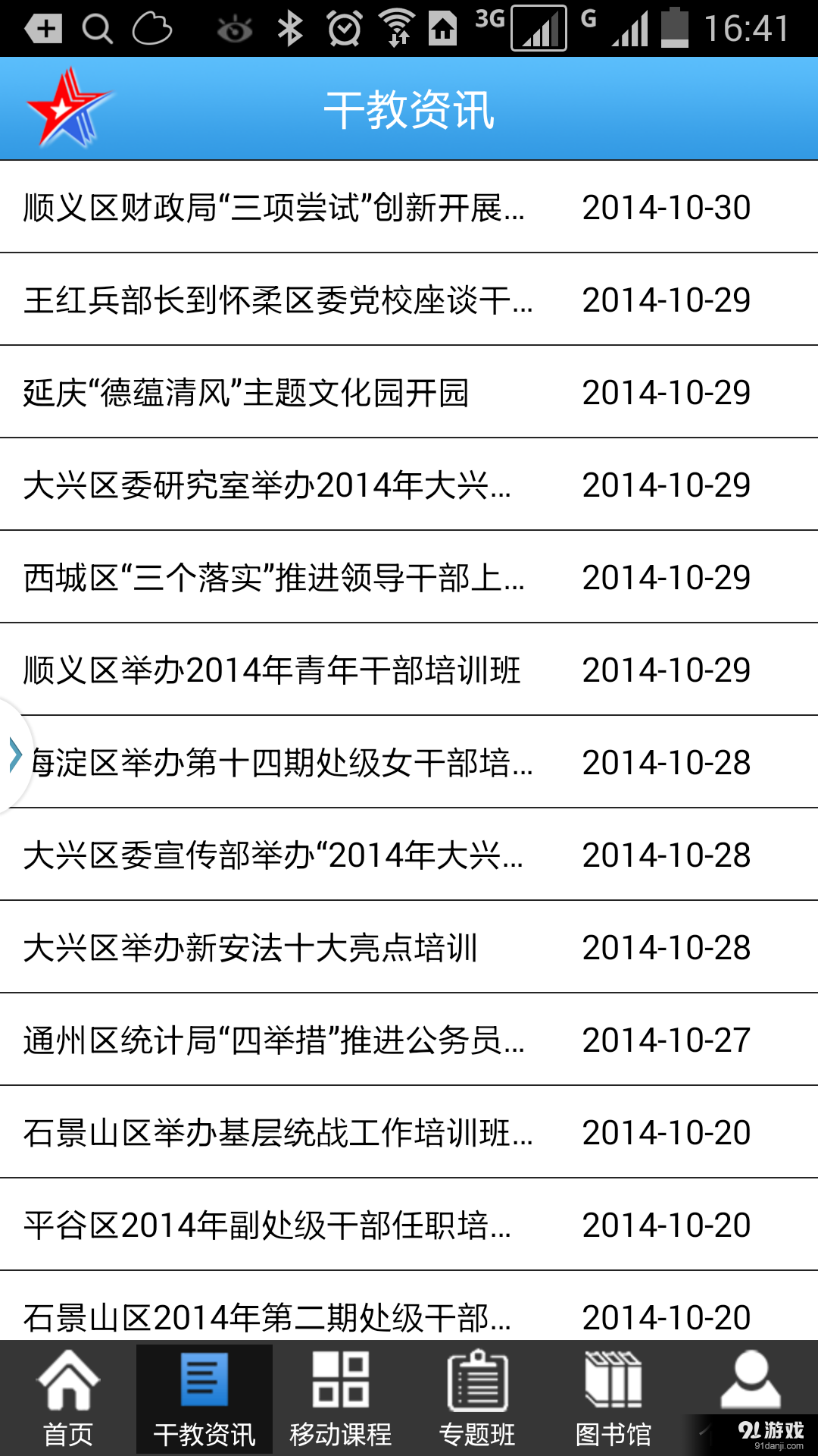 北京干教網(wǎng)2