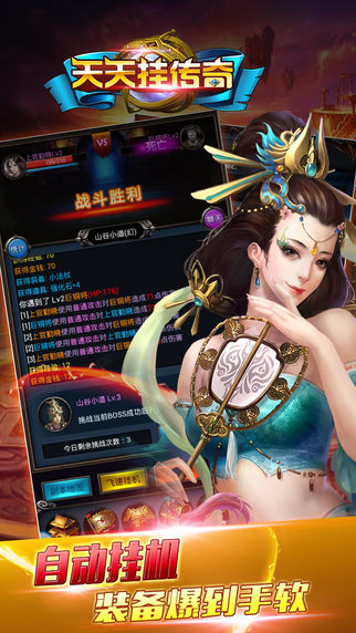 天天掛傳奇3