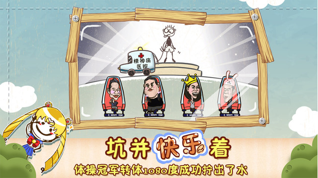 史上最坑爹的游戲35